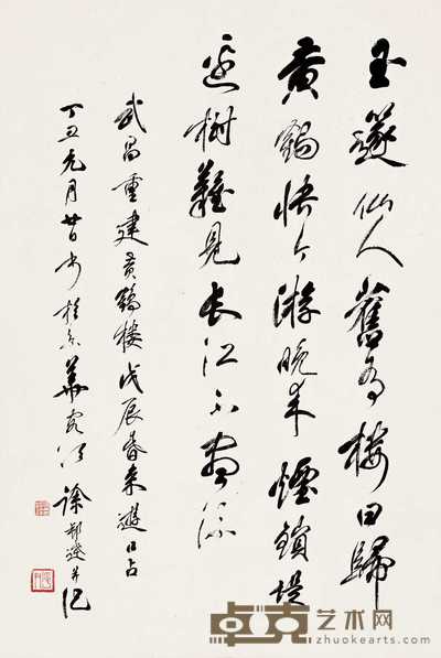 徐邦达 1997年作 书法 镜心 69×47cm